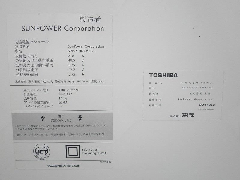TOSHIBA Yahoo!オークション | - 東芝 ソーラーパネル 未使用品