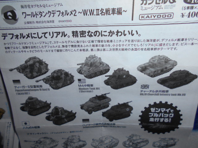 カプセルQ ワールドタンクデフォルメ2 W.W.Ⅱ 名戦車編 全10種 開封