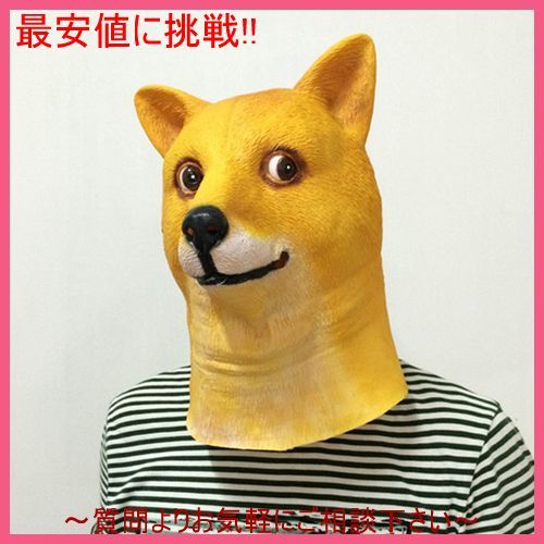 犬の被り物 マスク いぬ 仮面 ハロウィン コスプレ イベント パーティー 面白い 仮装 動物 ペット 小道具 お笑い 個性 マスク 売買されたオークション情報 Yahooの商品情報をアーカイブ公開 オークファン Aucfan Com 犬の被り物 マスク いぬ 仮面 ハロウィン コスプレ イベント パーティー 面白い 仮装 動物 ペット 小道具 お笑い 個性 マスク 売買されたオークション情報 Yahooの商品情報をアーカイブ公開 オークファン Aucfan Com