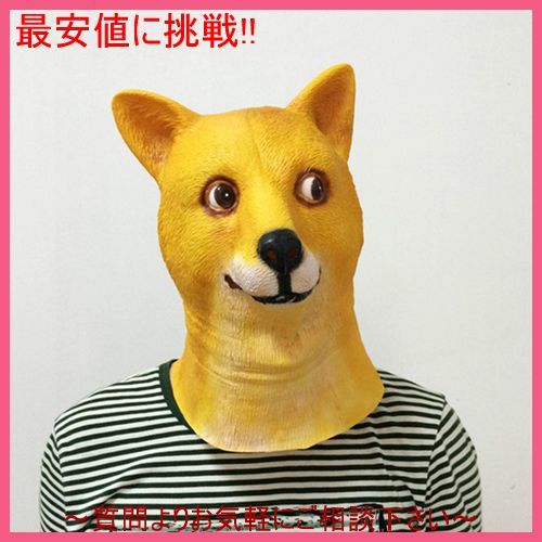 犬の被り物 マスク いぬ 仮面 ハロウィン コスプレ イベント パーティー 面白い 仮装 動物 ペット 小道具 お笑い 個性 マスク 売買されたオークション情報 Yahooの商品情報をアーカイブ公開 オークファン Aucfan Com 犬の被り物 マスク いぬ 仮面 ハロウィン コスプレ イベント パーティー 面白い 仮装 動物 ペット 小道具 お笑い 個性 マスク 売買されたオークション情報 Yahooの商品情報をアーカイブ公開 オークファン Aucfan Com