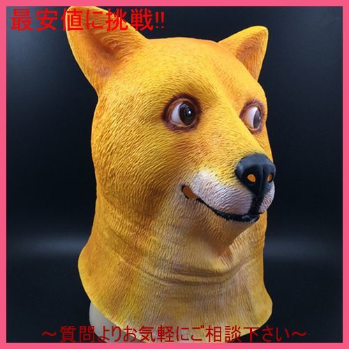犬の被り物 マスク いぬ 仮面 ハロウィン コスプレ イベント パーティー 面白い 仮装 動物 ペット 小道具 お笑い 個性 マスク 売買されたオークション情報 Yahooの商品情報をアーカイブ公開 オークファン Aucfan Com 犬の被り物 マスク いぬ 仮面 ハロウィン コスプレ イベント パーティー 面白い 仮装 動物 ペット 小道具 お笑い 個性 マスク 売買されたオークション情報 Yahooの商品情報をアーカイブ公開 オークファン Aucfan Com