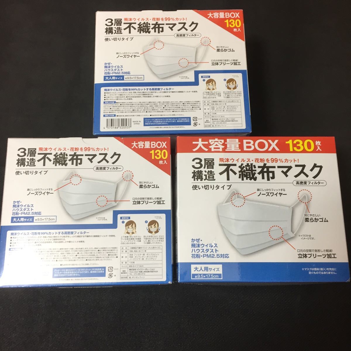 3層構造不織布マスク 130枚入り 3箱セット 390枚 コロナ 予防 マスク