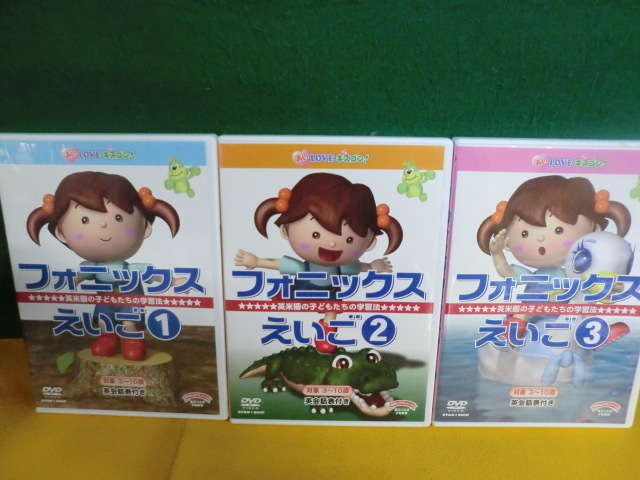 秀逸ビデオシリーズDVD フォニックスえいご1・2・3 3枚セット 星みつる
