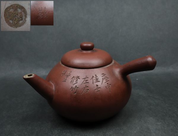 陈壶 明清朱泥紫砂老壶欣赏- 清中国美術 紫砂壺 漢詩文彫朱泥急須 阿曼