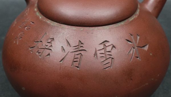 陈壶 明清朱泥紫砂老壶欣赏- 清中国美術 紫砂壺 漢詩文彫朱泥急須 阿曼