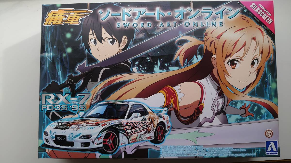 痛車 アオシマ ソードアート・オンライン FD3S RX-7 1⁄24 - 未開封 