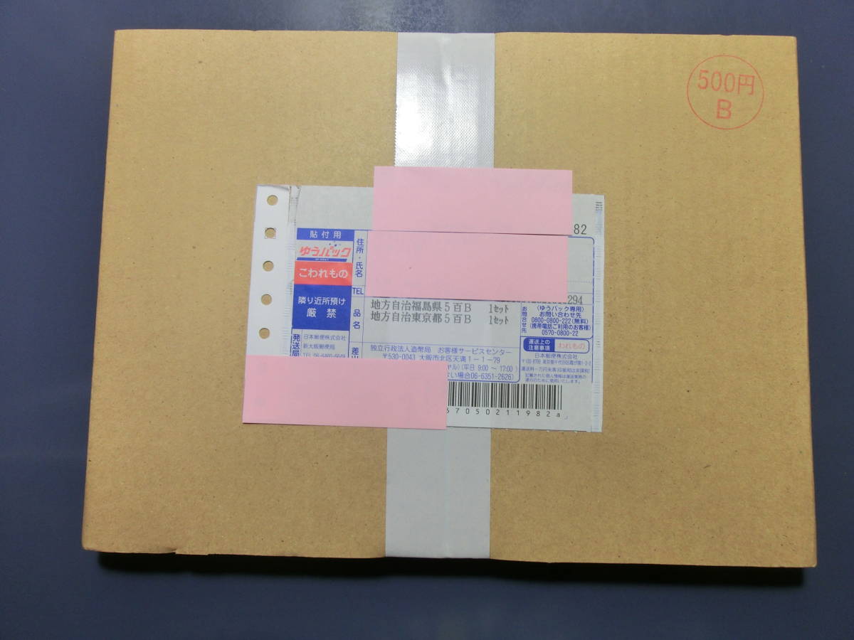 500円バイカラー・クラッド 500円 バイカラー 地方自治体法施行 1円