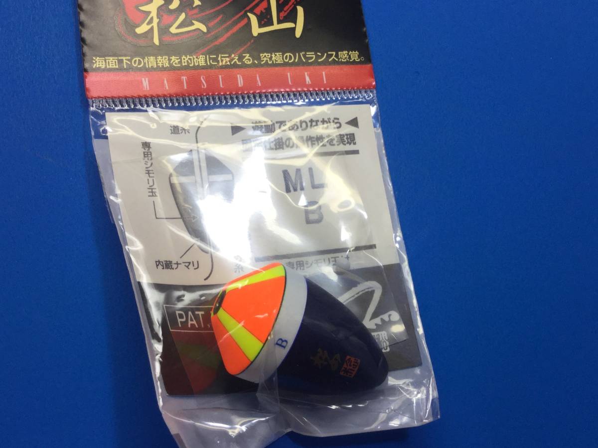  松田ウキ 松山ピエルブルー Ｂ(円錐、どんぐりウキ)｜売買されたオークション情報、yahooの商品情報をアーカイブ公開 - オークファン 円錐、どんぐりウキ