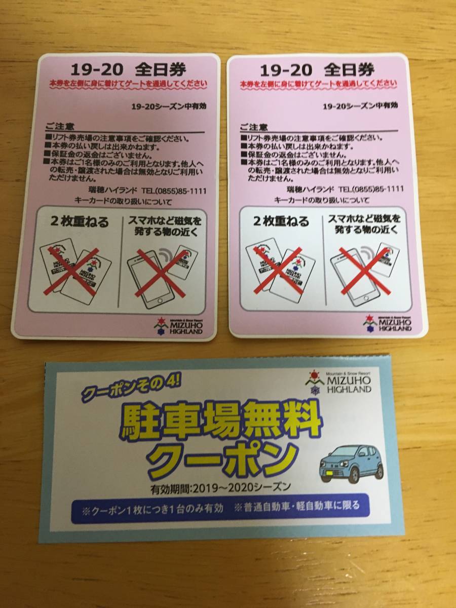 【100%新品，お買い得】 瑞穂ハイランド 19-20シーズン リフト1日券2枚セット おまけつき 土日祝利用可能(スノーボード)｜売買されたオークション情報、yahooの商品情報をアーカイブ公開 - オークファン その他