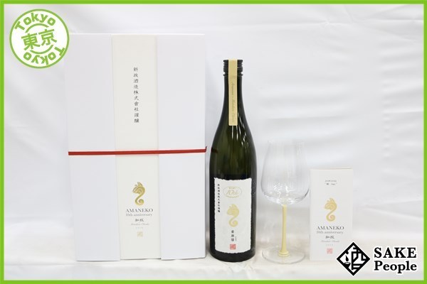 ☆1円～ 新政 亜麻猫 10周年記念酒 2019.4 750ml 14度 箱 冊子 グラス