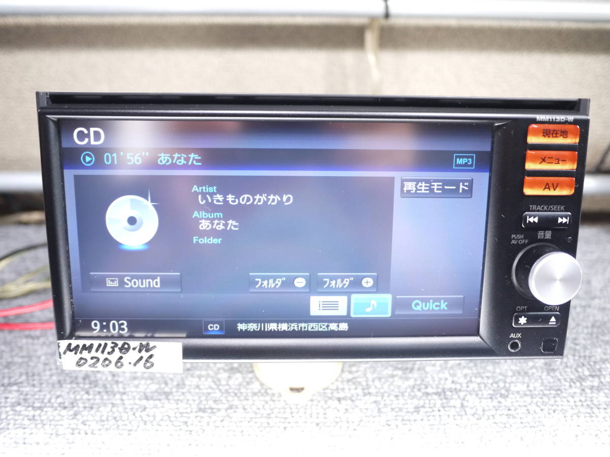 日産 カーナビ MM113D-A MM113D-W 2016年地図 純正SDナビ (地デジ⁄フルセグ