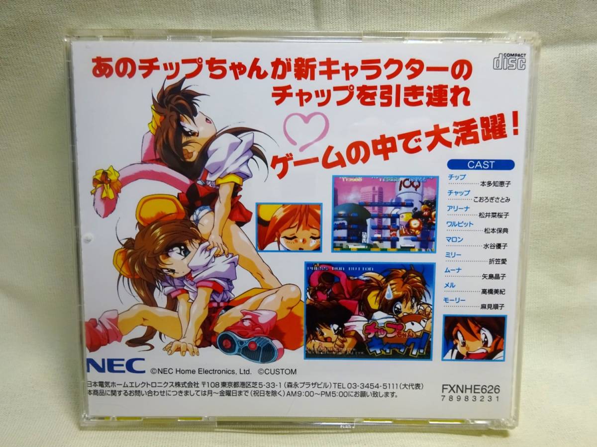 PC-FX - チップちゃん Yahoo!オークション チップちゃんキィーック