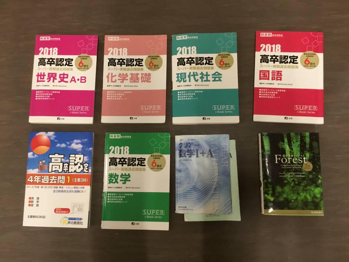 認定 高卒認定ワークブック 世界史 改訂版 中古本・書籍 ブックオフ 