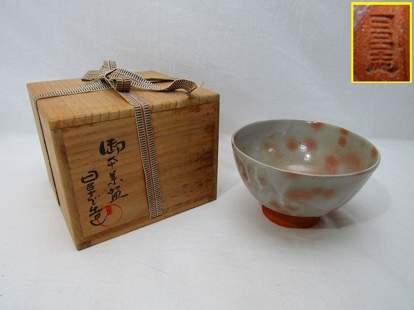茶道具 - : 道具 茶道具と抹茶碗の通販・販売 橋本城岳 京焼窯元 茶碗 2026