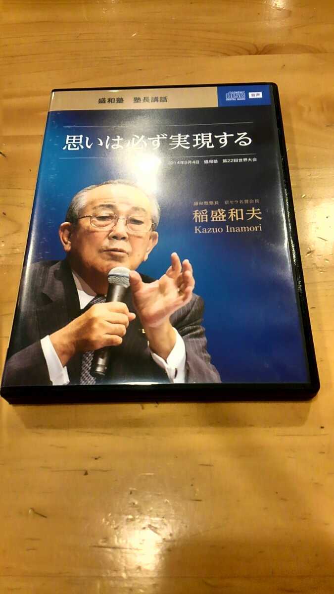 盛和塾 稲盛和夫 CD・DVDセット計7枚 快適CD・DVD・ブルーレイ - 稲盛