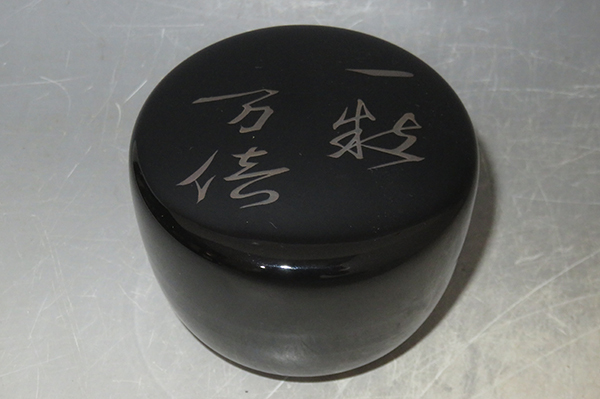 ◇ 茶道具 歴代宗匠好写 薄茶器 棗 【 玄々斎好写 徳風棗 】 加賀蒔絵