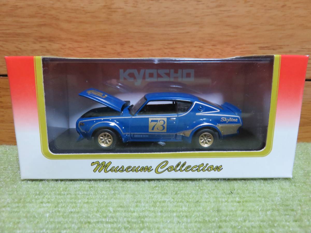 京商・オリジナル 1/43 日産 スカイライン 2000GT-R (KPGC110) 幻の 