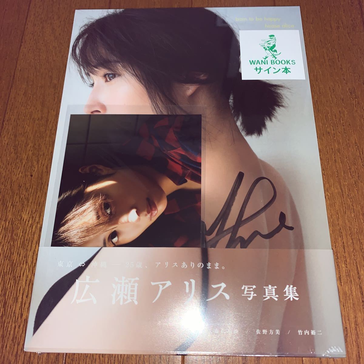 広瀬アリス 直筆サイン入り 写真集 Born To Be Happy ワニブックス スペシャルエディション 特典 ポストカード付き サイン 売買されたオークション情報 Yahooの商品情報をアーカイブ公開 オークファン Aucfan Com