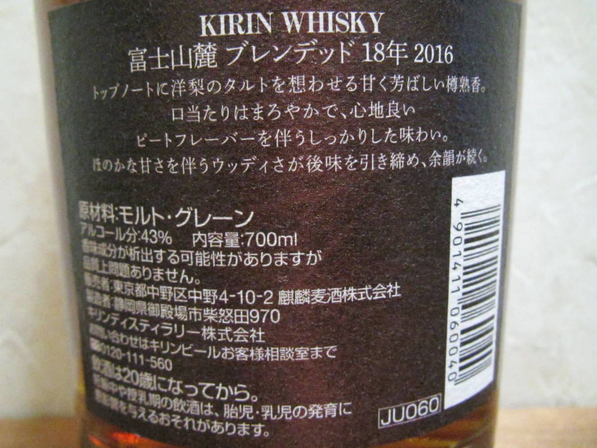 富士山麓 700ml : 富士山麓18年 18年 43度 キリン ブレンデッド 0 公式