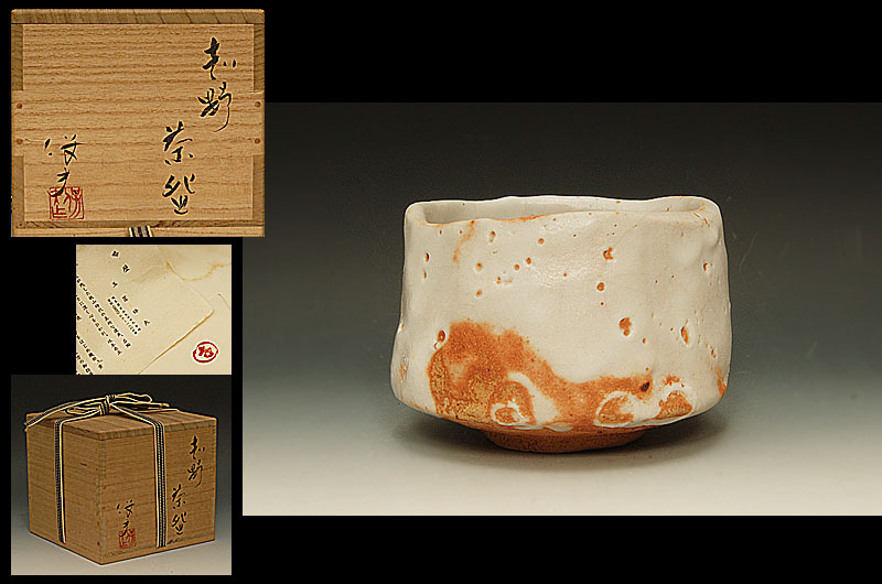 星夢 BI7 県重要無形文化財 玉置保夫 志野 茶碗 共箱 茶道具(志野)｜売買されたオークション情報、yahooの商品情報をアーカイブ公開 - オークファン 美濃