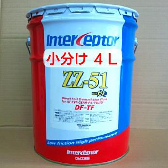 送料無料】NUTEC ZZ-51改 DF-TF(ATF) 小分け 4L