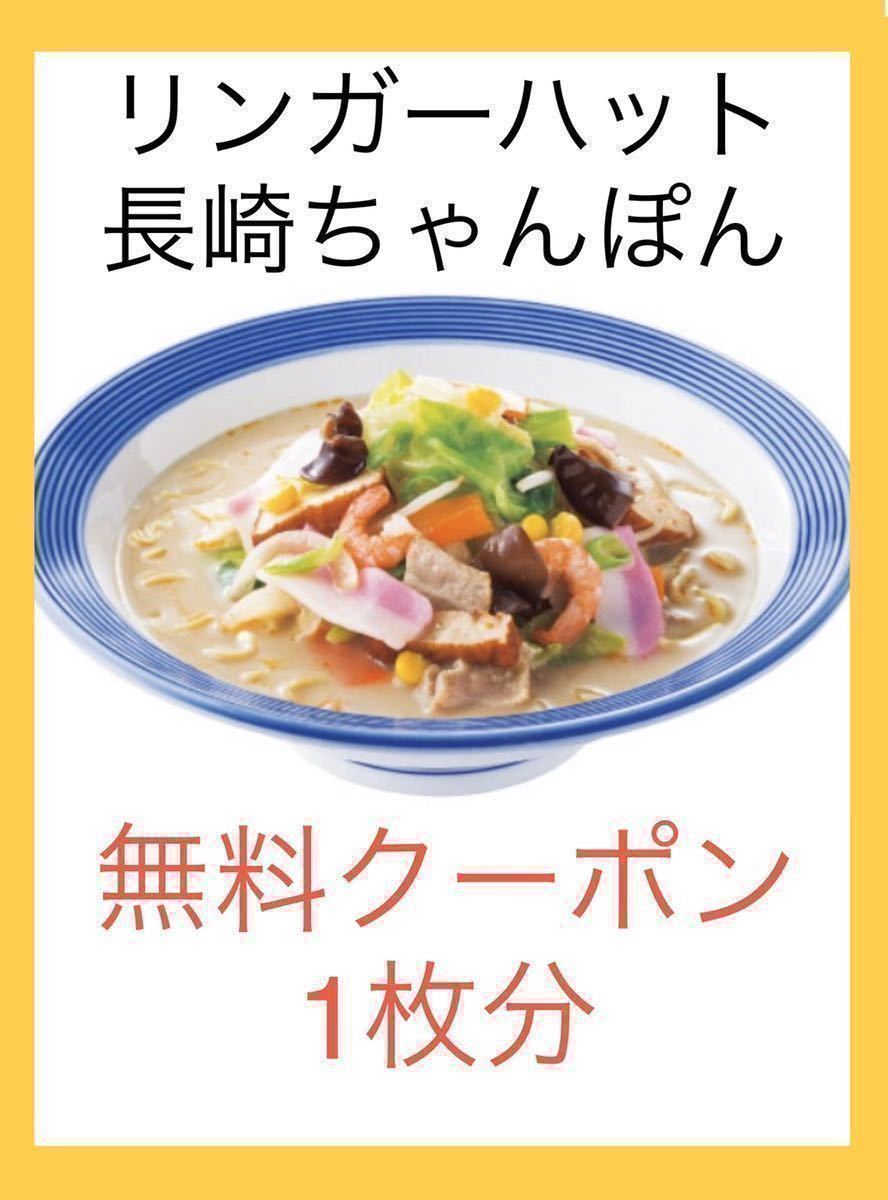 値下げ終了】リンガーハット株主優待29枚