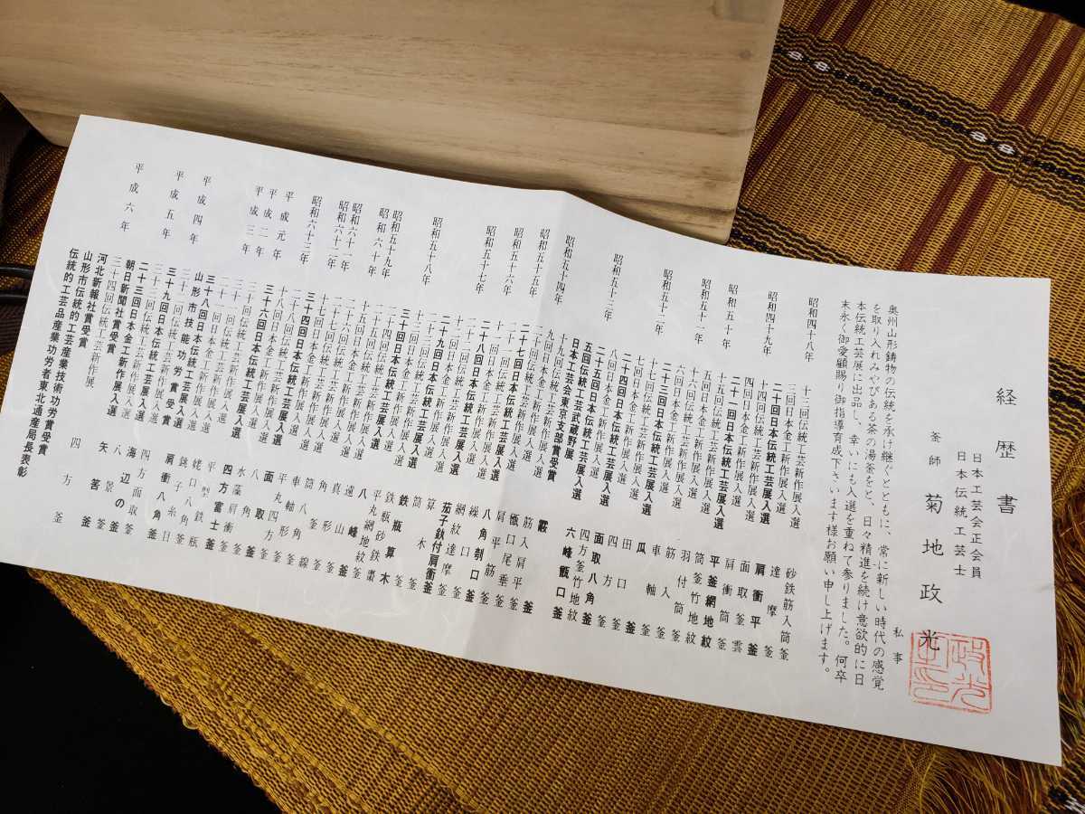 鵬雲斎好写 茶道具 菊地政光 風炉釜 2026年最新Yahoo!オークション No.45