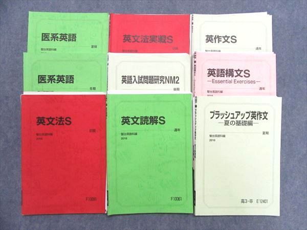 駿台テキスト 英語Sクラス5点セット(解答付き) 駿台の久保田先生による英語