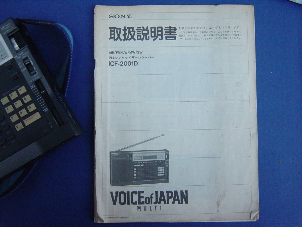 ソニー PLLシンセサイザーレシーバー ICF-2001D SONY AIR/FM/LW/MW/SW