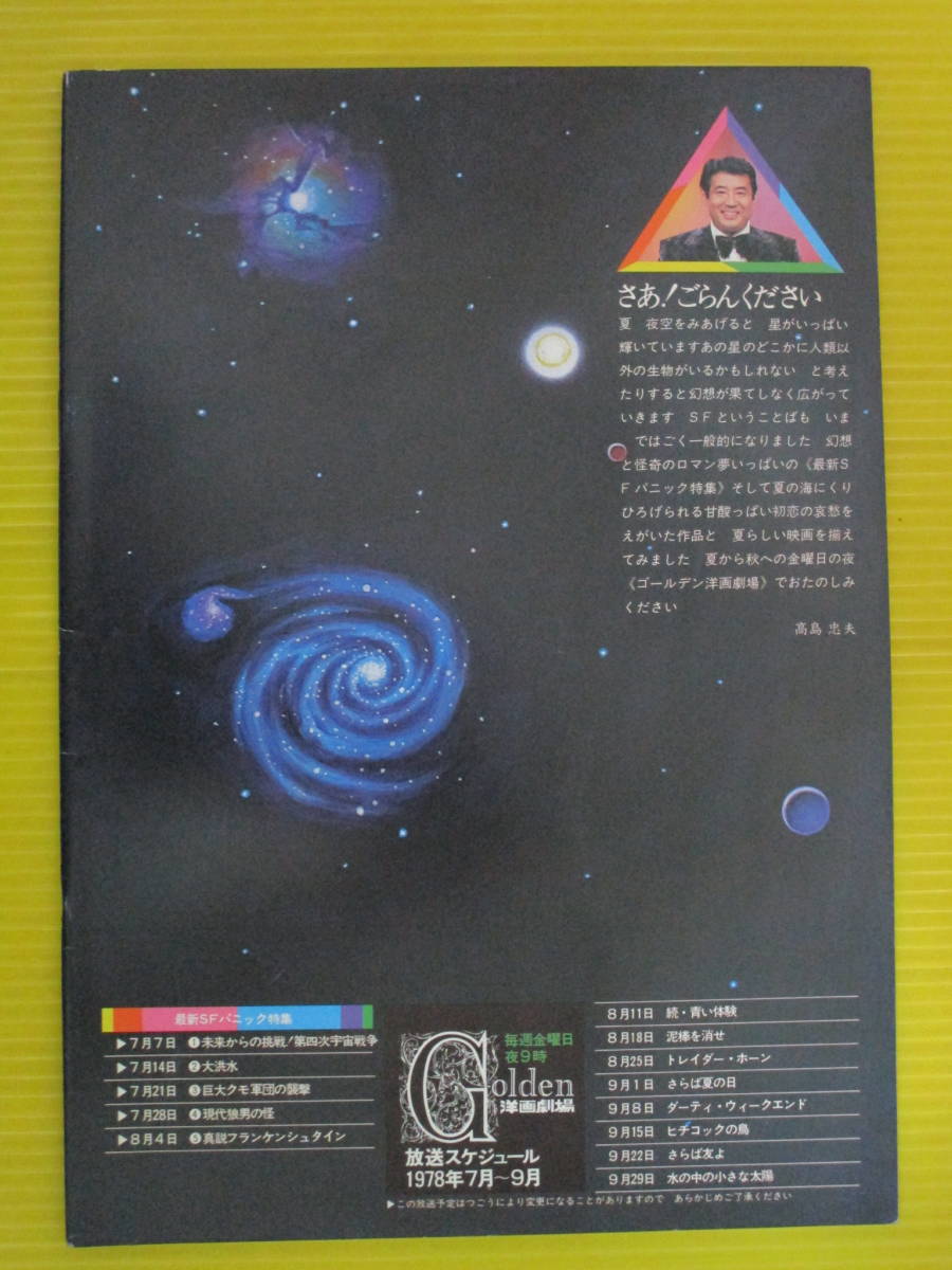 ゴールデン洋画劇場 第四次宇宙戦争 大洪水 巨大クモ軍団の襲撃 現代狼男の怪 真説フランケンシュタイン 続青い体験 泥棒を消せ 印刷物 売買されたオークション情報 Yahooの商品情報をアーカイブ公開 オークファン Aucfan Com