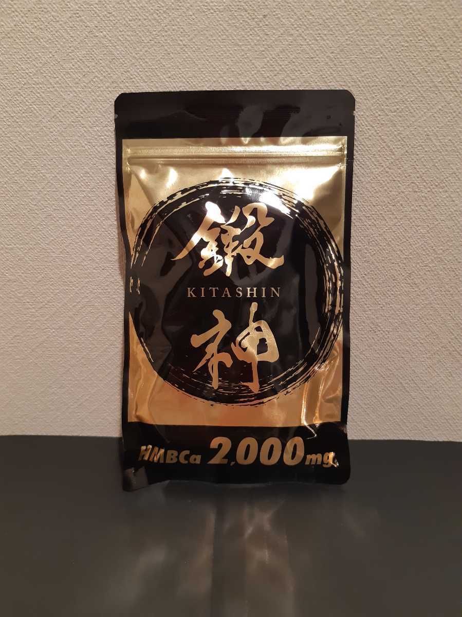 大得価，限定セール 鍛神 180粒&times;1袋 きたしん キタシン HMBCa KITASHIN サプリメント 筋肉(瞬発系)｜売買されたオークション情報、yahooの商品情報をアーカイブ公開 - オークファン 瞬発系