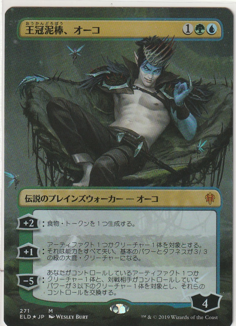 王冠泥棒、オーコ　日本語　拡張 foil 王冠泥棒、オーコ MTG - Thief foil of マジック：ザ・ギャザリング