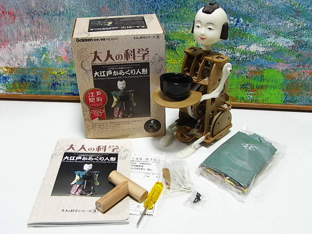 大江戸からくり人形 大人の科学 学研 江戸時代の茶運びロボット 大人の