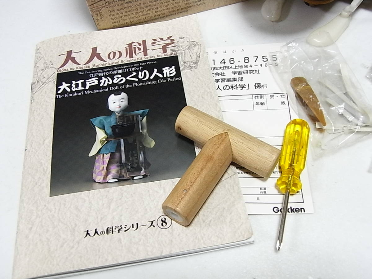大江戸からくり人形 大人の科学 学研 江戸時代の茶運びロボット 大人の