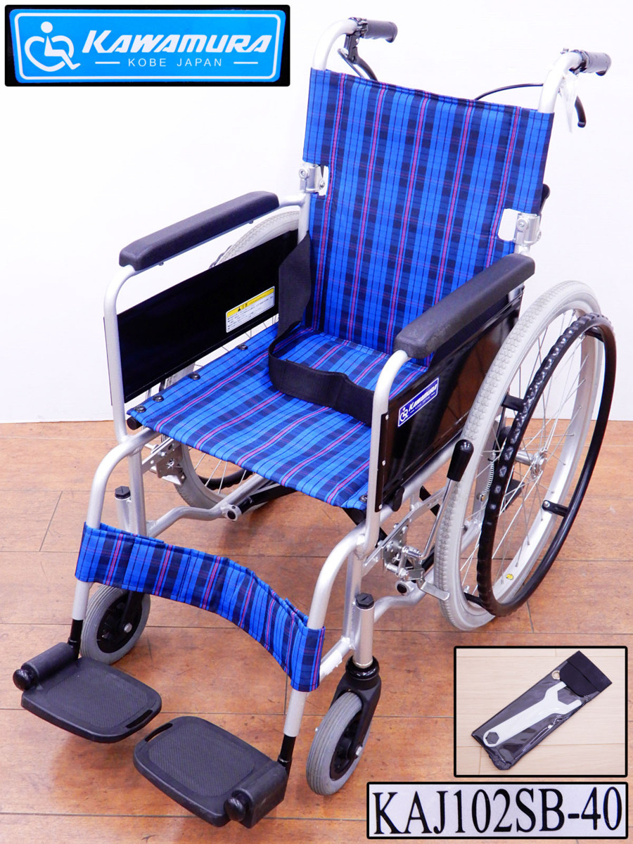 カワムラ自走式車椅子 KAJ102SB-40 ノーパンクタイヤ 背折れ介護 介助