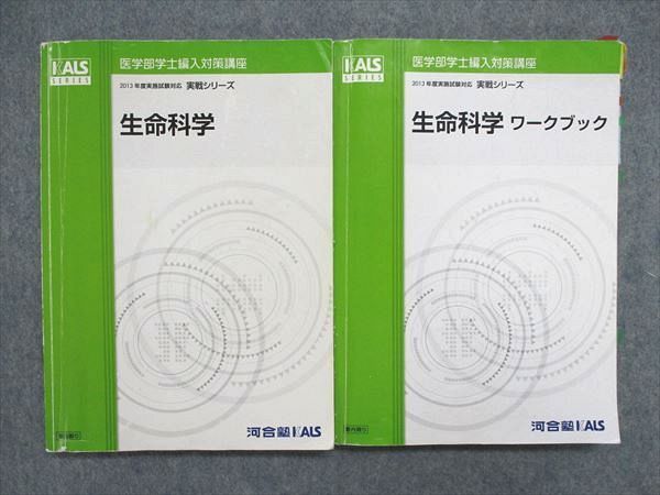 KALS 医学部学士編入対策 2017年度 実戦シリーズ 生命科学
