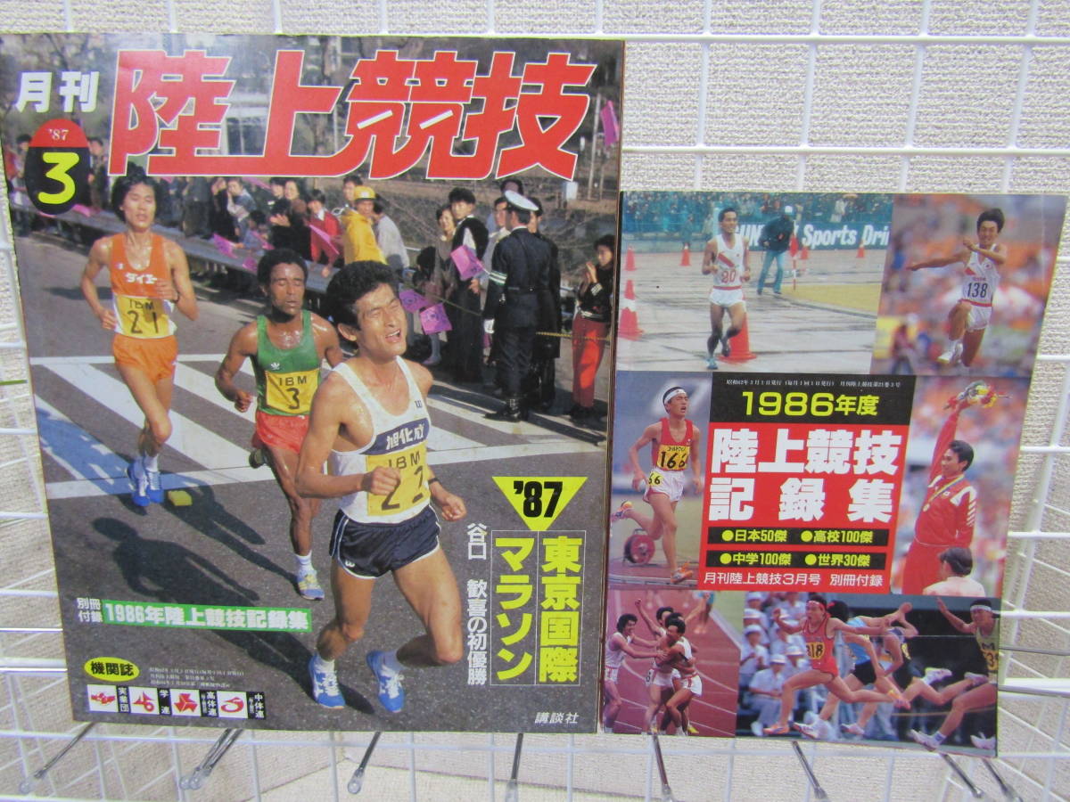 S281) 月刊 陸上競技 1987年 12冊セット 講談社