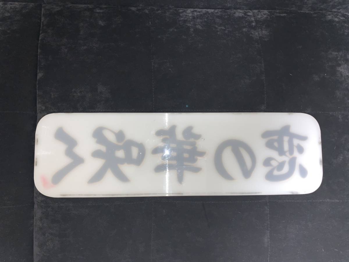寿工芸 荒看板店 白銀社 中アンドン板2枚セット - 白銀社 荒 看板店 寿 