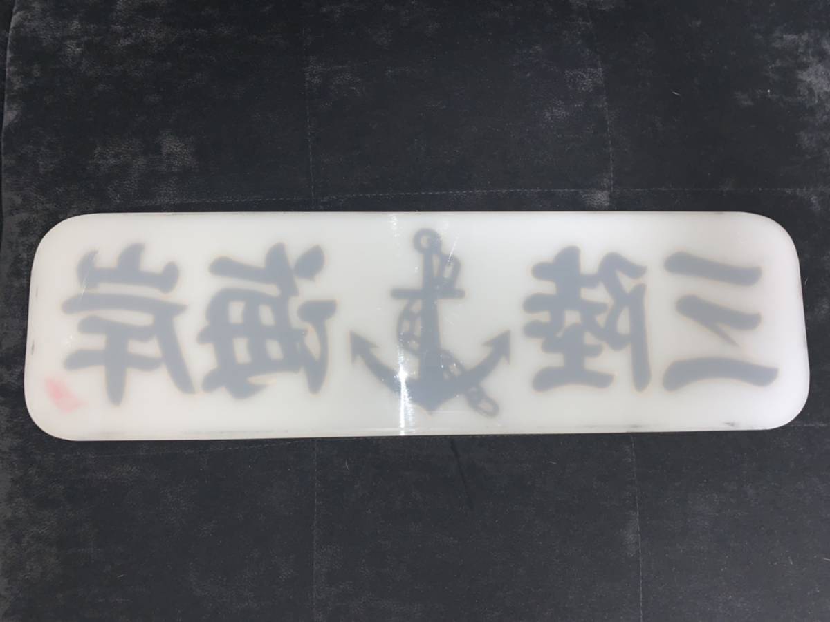 寿工芸 荒看板店 白銀社 中アンドン板2枚セット - 白銀社 荒 看板店 寿 