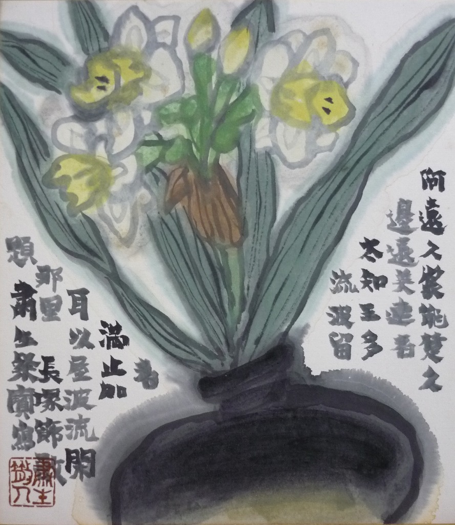 【真作】★絵画★粛粲寶　日本画（色紙）　水仙★G51