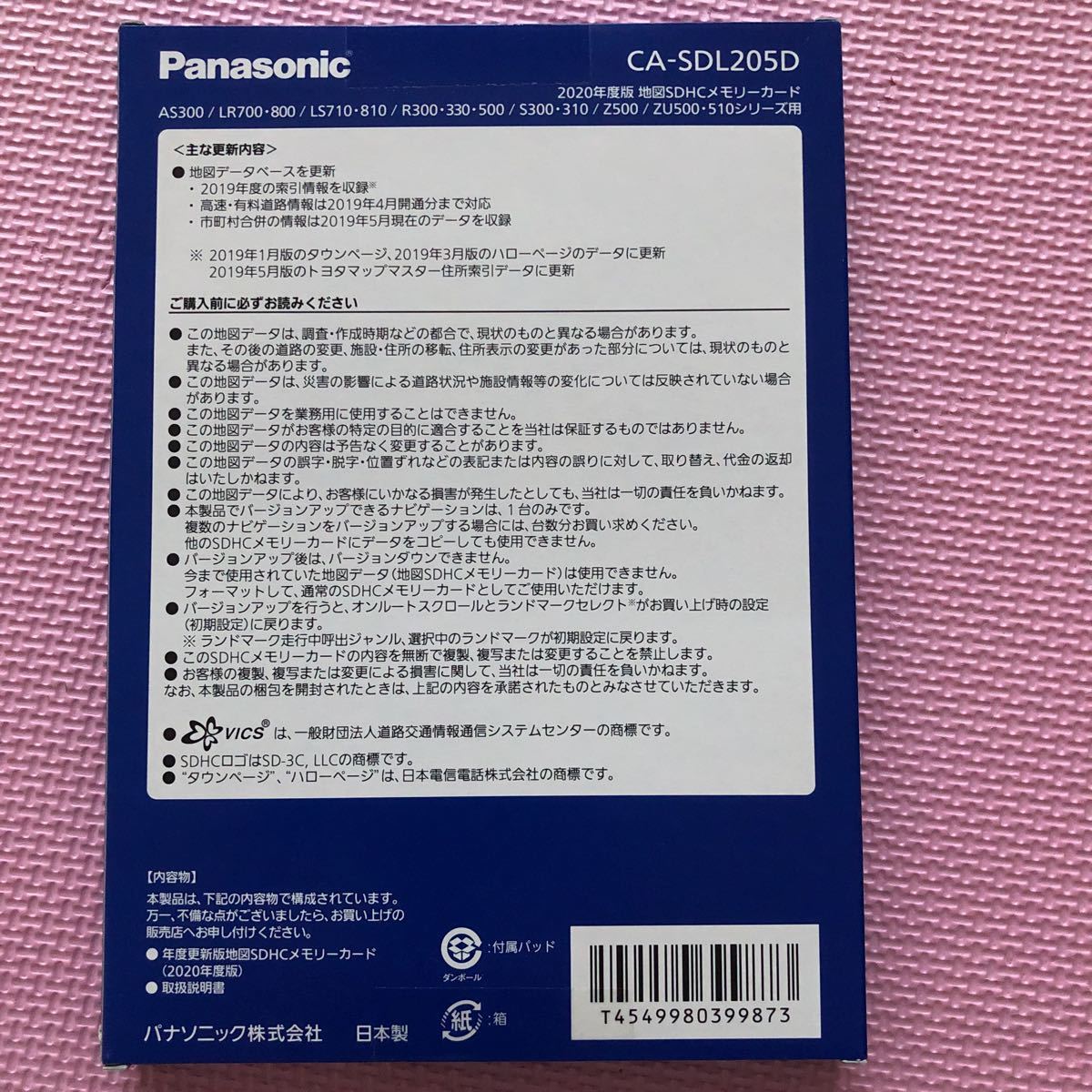 Panasonic カーナビゲーション 年度更新地図 無料地図更新のご案内 