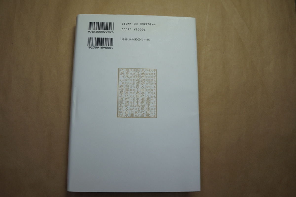 木村蒹葭堂研究 | 水の中央に在り ⁄ 宮城)阿武隈書房 著) 水の中央に 