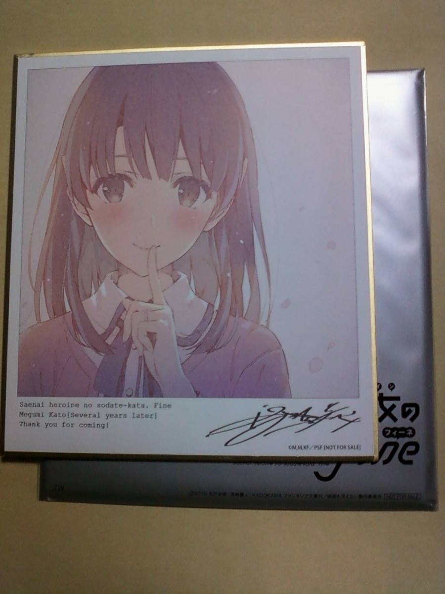 劇場版 冴えない彼女の育てかた Fine 7週目 入場者特典 深崎暮人描き
