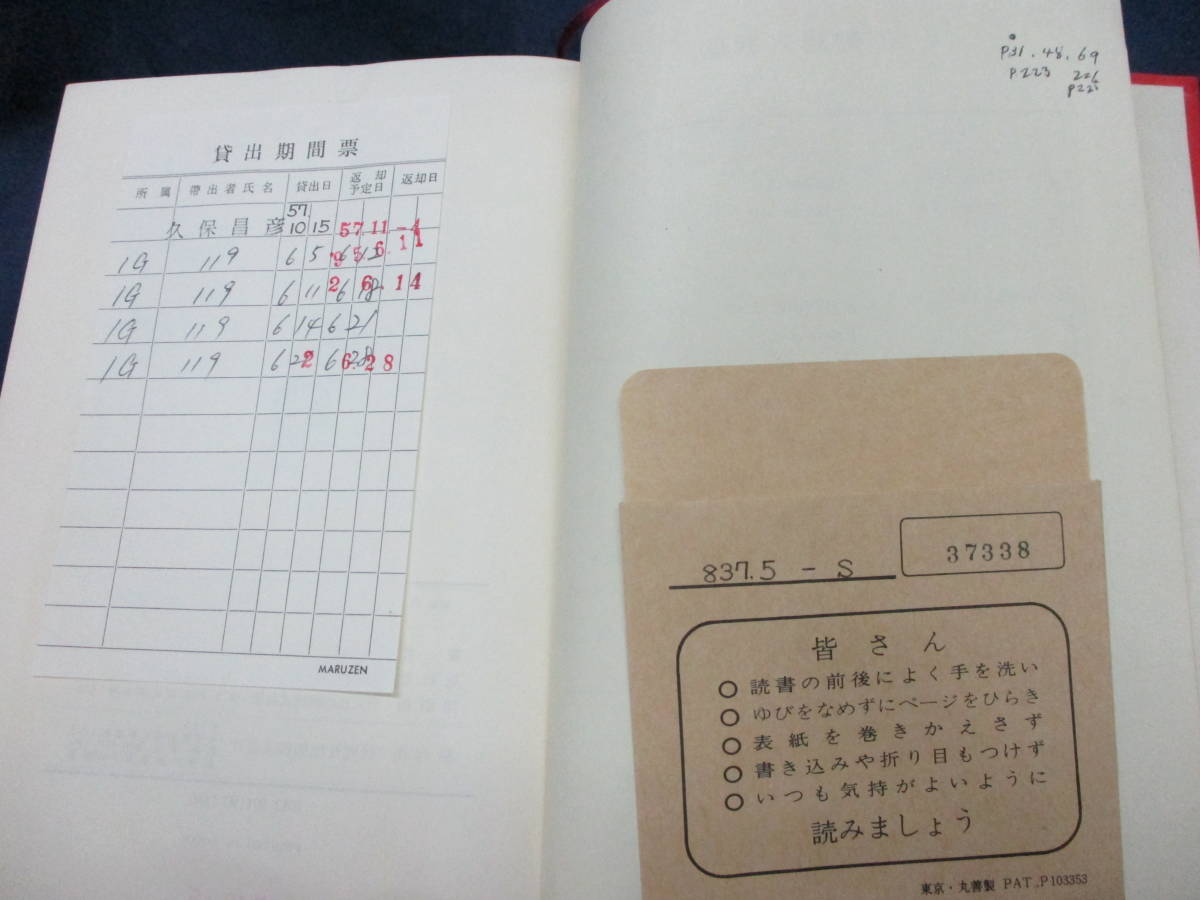 240 英文解釈ゼミ/祐本寿男/研究社/昭和57年初版/除籍本/大学の印