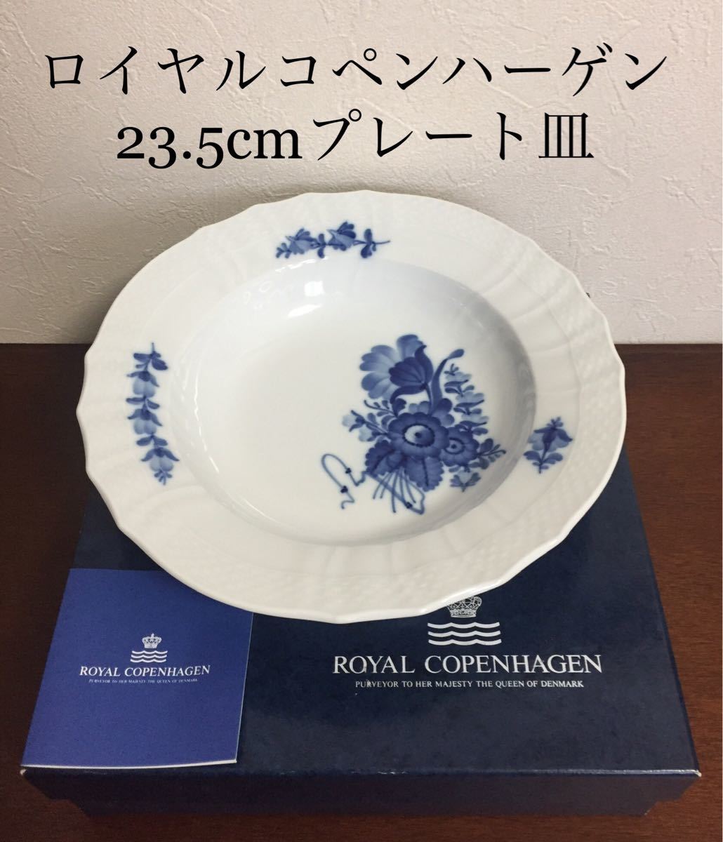 ロイヤルコペンハーゲン ROYAL ⁄ ディーププレート パスタ皿（ブランド