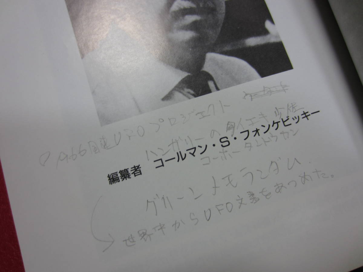 国際ufo公文書類集大成 1 Ufo Uma 宇宙人 異星人 未確認生物 オーパーツ 超古代文明 オカルト 心霊 一般 売買されたオークション情報 Yahooの商品情報をアーカイブ公開 オークファン Aucfan Com