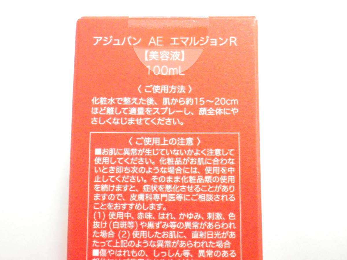 AE アジュバン エマルジョン R : オールエンリッチ 100ml 100mlの卸