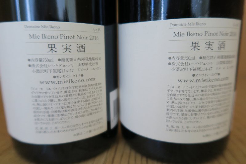 日本ワインミエ・イケノ 0 八ヶ岳 750ml赤ワイン ピノ・ノワール