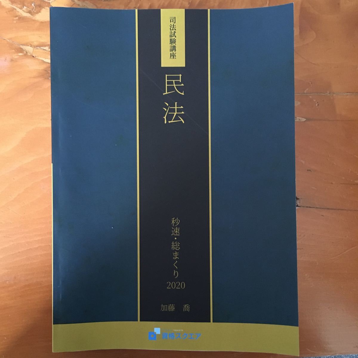 司法書士試験択一過去問本 (7 平成29年度版) |本 |