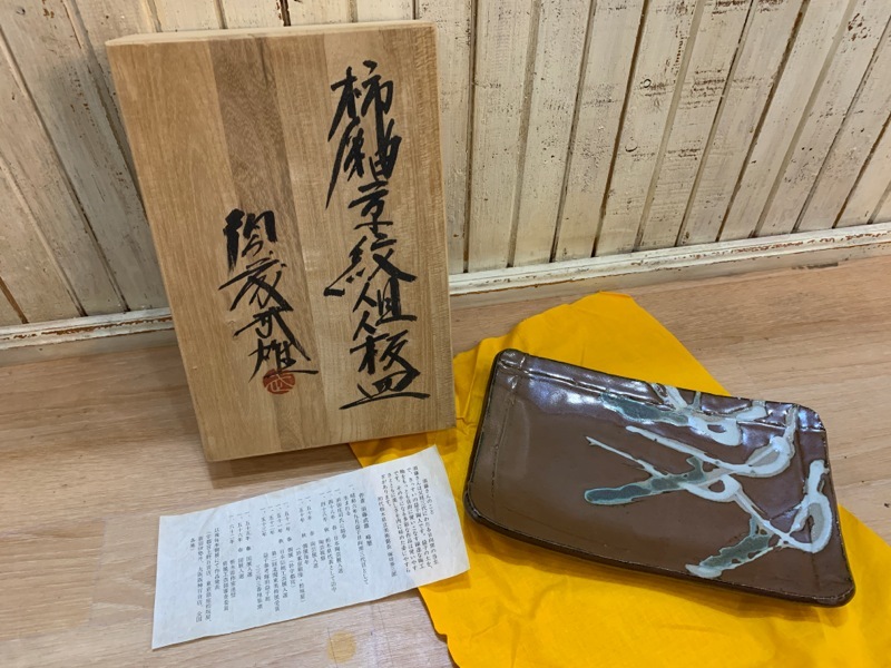 W469 茶碗 『朱金襴手唐草』『中村桜谷 造』 共箱 抹茶碗 茶道具